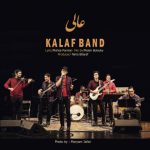 دانلود آهنگ کلاف بند عالی
