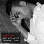 خیال می کردم از مهدی نظری