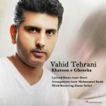 دانلود اهنگ وحید تهرانی بنام خاتون قصه ها