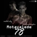 اهنگ متولد 78 مهدی اسکای و محمد کینگ لاو