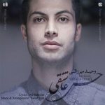 دانلوداهنگ وحید میرزایی حس عاشقی