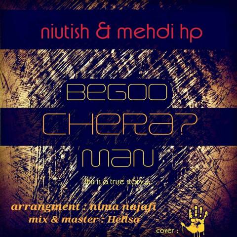 دانلود آهنگ بگو چرا من مهدی اچ پی و نیوتیش