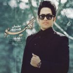 دانلود آهنگ احسان افشارپور انگیزه