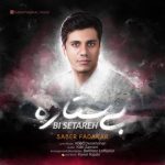 متن اهنگ صابر فداکار بی ستاره