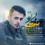 دانلوداهنگ حامد غلامی بی تو
