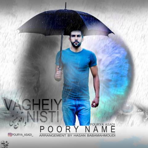 دانلود آهنگ پوری نام واقعی نیستی دانلود آهنگ واقعی نیستی پوری نام