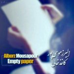 متن آهنگ البرز موسی پور کاغذ خالی