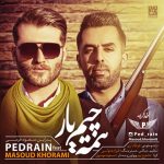 اهنگ همه چیم یار پدراین و مسعود خرمی