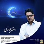 دانلود آهنگ رضا بیجاری روزه