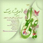دانلود آهنگ گروه بشارت اصفهان امیر بشارت