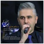 آهنگ جدید احسان امینی به زندگیم خوش اومدی