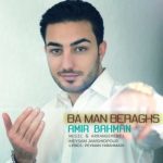 دانلود آهنگ امیر بهمن با من برقص