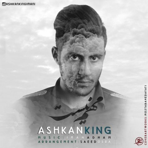 دانلود آهنگ اشکان کینگ مهم نیست دانلود آهنگ مهم نیست اشکان کینگ