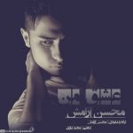 دانلود آهنگ محسن آرامش عشق من