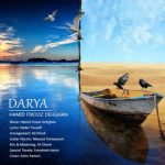 اهنگ جدید حمید فیروز دهقان به نام دریا