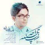 اهنگ جدید احمد ولی زاده بنام خندت چه قشنگه