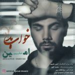 دانلود آهنگ امین علیپور خواب بد