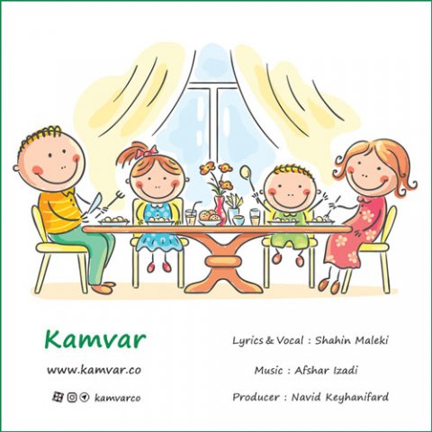 دانلود آهنگ شاهین ملکی کامور دانلود آهنگ کامور شاهین ملکی