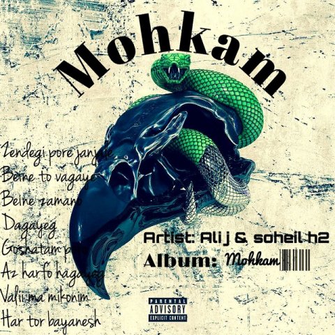 دانلود آهنگ علی جی و سهیل اچ ٢ محکم دانلود آهنگ محکم علی جی و سهیل اچ ٢