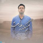 آهنگ مهدی پژواک و امیر مهداد میگذرم ازت