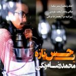 دانلود آهنگ محمدرضا مرنگی یه حس تازه