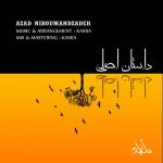 آزاد نیرومندزاده داستان اصلی متن