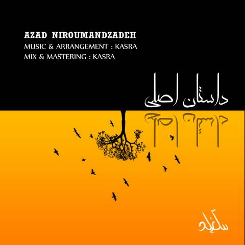 دانلود آهنگ آزاد نیرومندزاده داستان اصلی دانلود آهنگ داستان اصلی آزاد نیرومندزاده