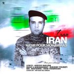 دانلود آهنگ نصیر پورمحمد ایران