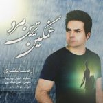 متن اهنگ غمگین ترین مرد رضا تقویی