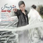 دانلود اهنگ مهدی پایا عشق ایده آل