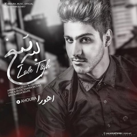 دانلود آهنگ اهورا لبه تیغ دانلود آهنگ لبه تیغ اهورا