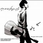 اهنگ جدید حسین یوسفی به نام بیت الله عباس پور