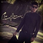 اهنگ حامد اسدی بهت وابسته ام