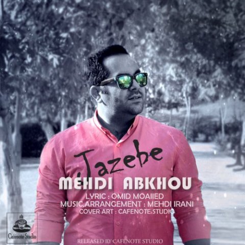 دانلود آهنگ مهدی آبخو جاذبه دانلود آهنگ جاذبه مهدی آبخو