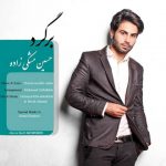 دانلود آهنگ حسین مشکی زاده برگرد