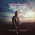 شاهین عبدهی عاشقم من دانلود