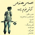 دانلوداهنگ آرش خرم زاده احساس مصنوعی