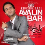 متن اهنگ امید خسروجردی اولین بار