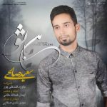 اهنگ من با تو سعید صالحی