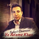 دانلود آهنگ سهیل چمانی یه آدم خاص