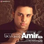دانلود اهنگ امیر نیک بنام یادت بمونه ها