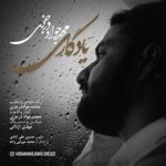 دانلود آهنگ محمدجواد درجزی یادگاری