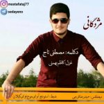 مصطفی تاج مژدگانی متن