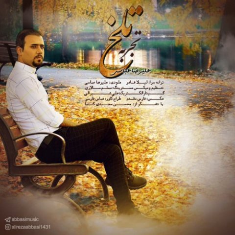 دانلود آهنگ تجربه تلخ علیرضا عباسی