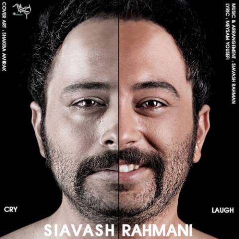 دانلود آهنگ سیاوش رحمانی گریه خنده دانلود آهنگ گریه خنده سیاوش رحمانی