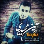 دانلود آهنگ بغض آرین مجیدی