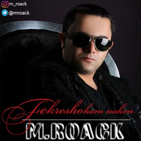 دانلود آهنگ M.Roack فکرشو هم نکن دانلود آهنگ فکرشو هم نکن M.Roack