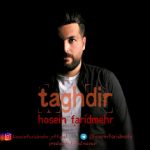 دانلود آهنگ حسین فریدمهر تقدیر