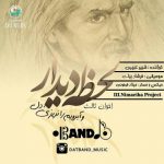 دانلود آهنگ دات بند لحظه ی دیدار