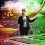 احسان نظری پروانه وطن متن